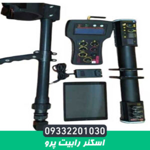 اسکنر رابیت پرو