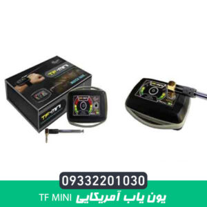 یون یاب آمریکایی TF MINI