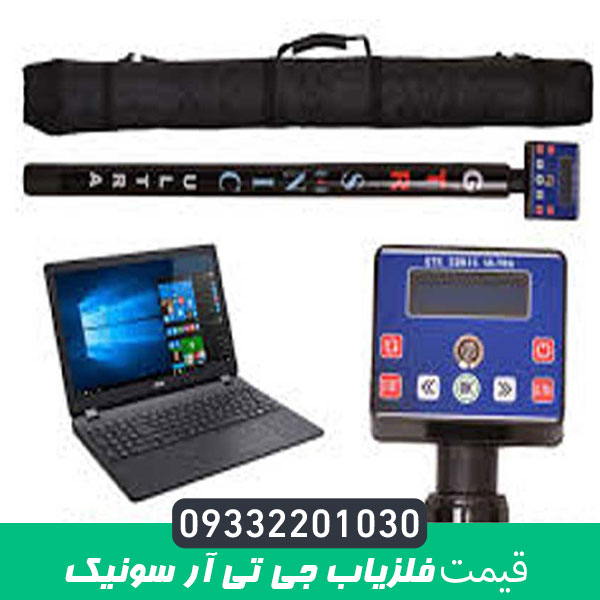 قیمت فلزیاب جی تی آر سونیک