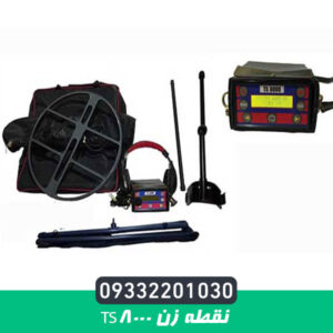 نقطه زن TS۸۰۰۰