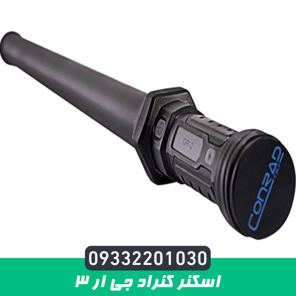 اسکنر کنراد جی ار 3