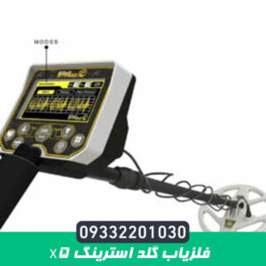 فلزیاب گلد استرینگ X5