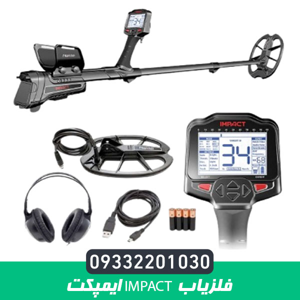 فلزیاب Impact ایمپکت