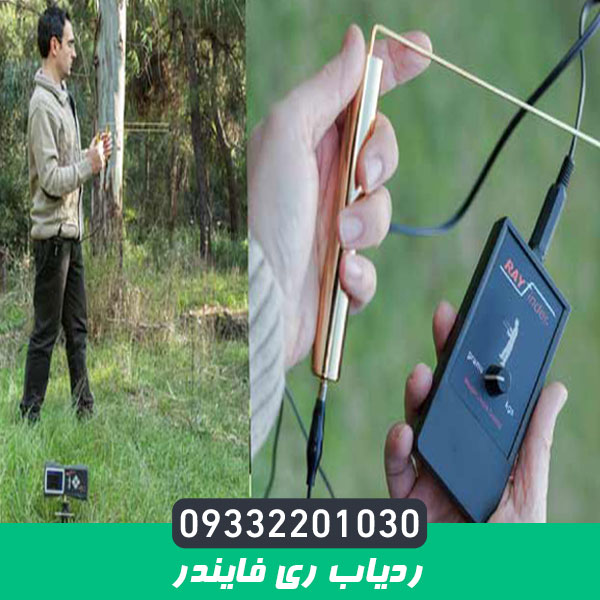 ردیاب ری فایندر