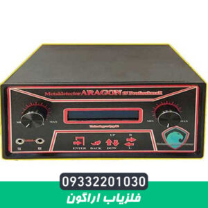 فلزیاب اراگون