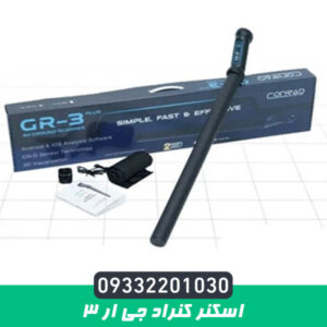 اسکنر کنراد جی ار 3