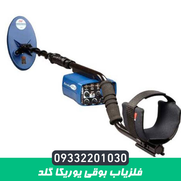 فلزیاب بوقی یوریکا گلد