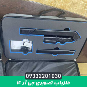 فلزیاب تصویری جی آر 4