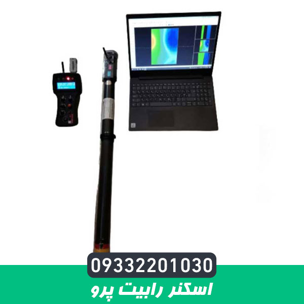 اسکنر رابیت پرو