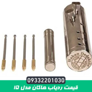 قیمت ردیاب هاکان مدل 15