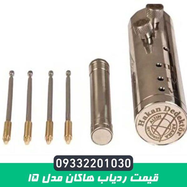 قیمت ردیاب هاکان مدل 15