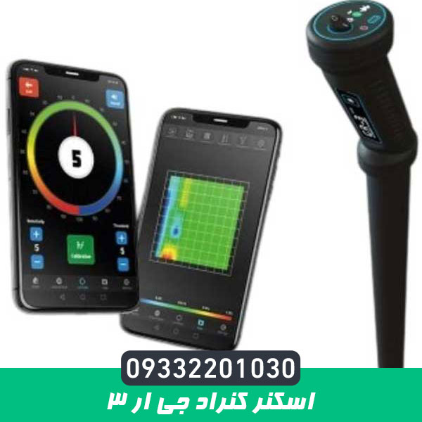 اسکنر کنراد جی ار 3