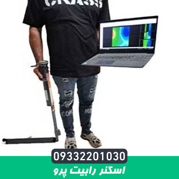 اسکنر رابیت پرو