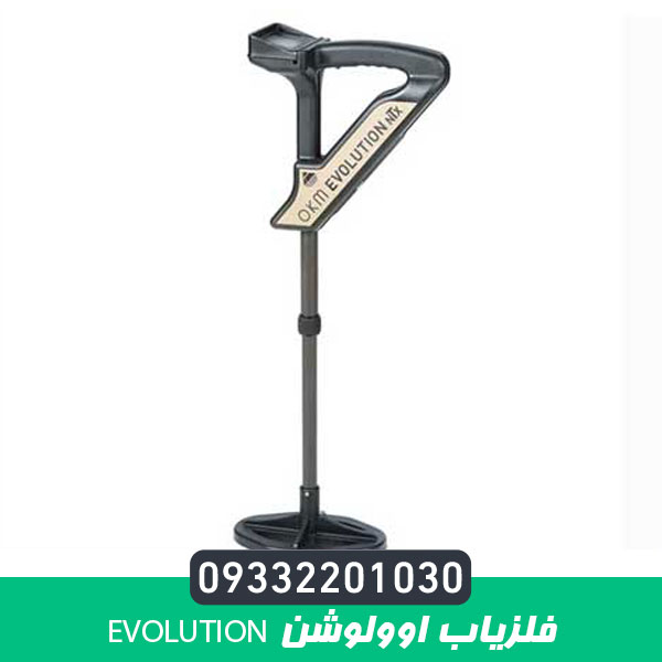 فلزیاب اوولوشن Evolution
