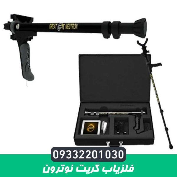 فلزیاب گریت نوترون