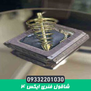 شاقول فنری ایکس 4