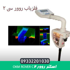 اسکنر روور Rover c2