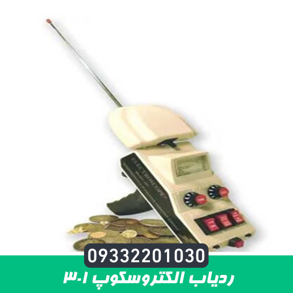 ردیاب الکتروسکوپ 301