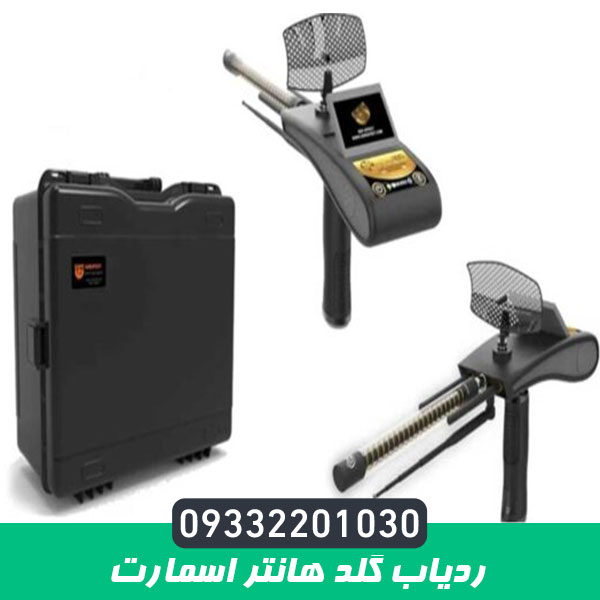 ردیاب گلد هانتر اسمارت 