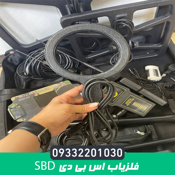 فلزیاب اس بی دی SBD