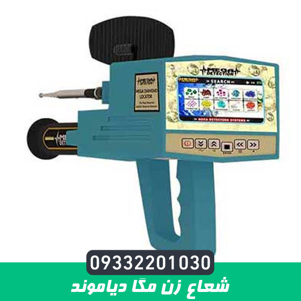 ردیاب مگا دیاموند