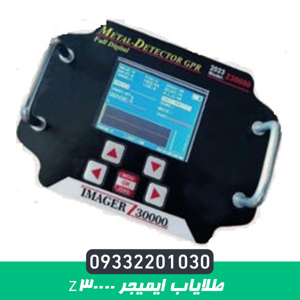 طلایاب ایمیجر z30000