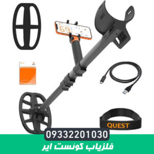 فلزیاب کوئست ایر Quest Air 