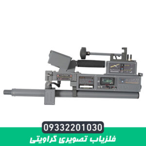 فلزیاب تصویری گراویتی