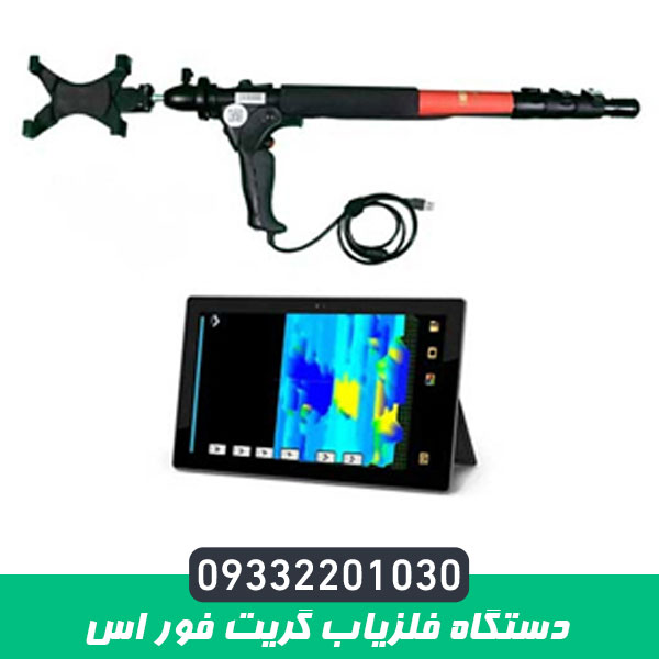 دستگاه فلزیاب گریت فور اس