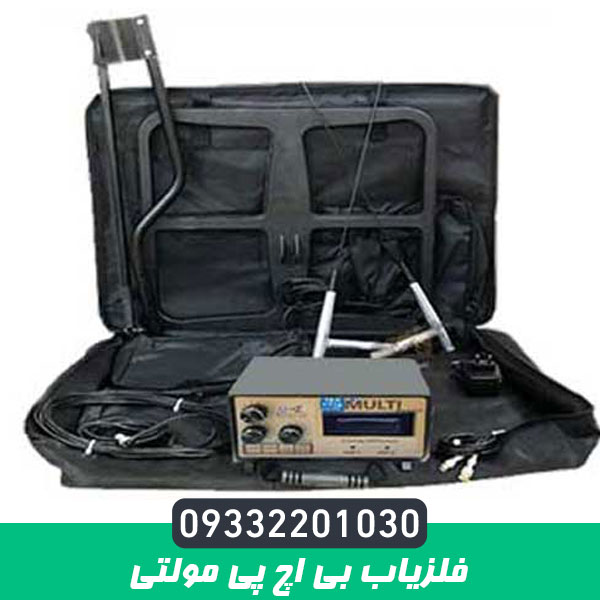 فلزیاب بی اچ پی مولتی