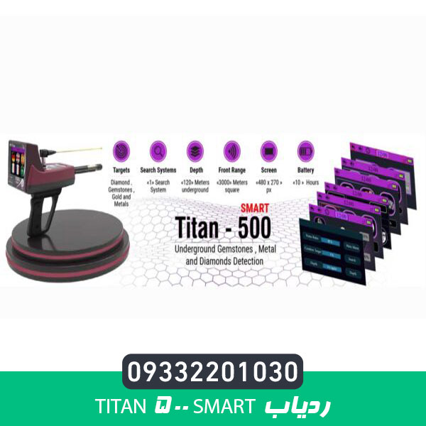ردیاب TITAN 500 SMART