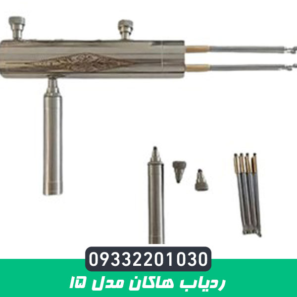 ردیاب هاکان مدل 15