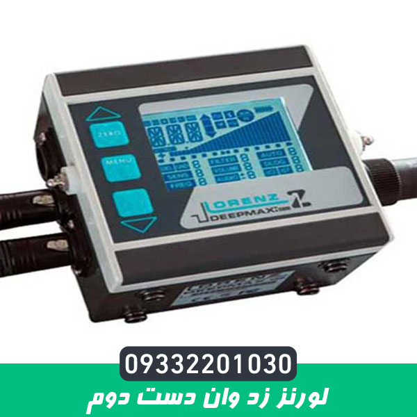 فلزیاب لورنز کارکرده Z1