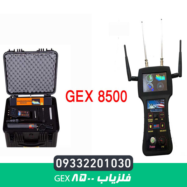 فلزیاب جی ایکس gex8500
