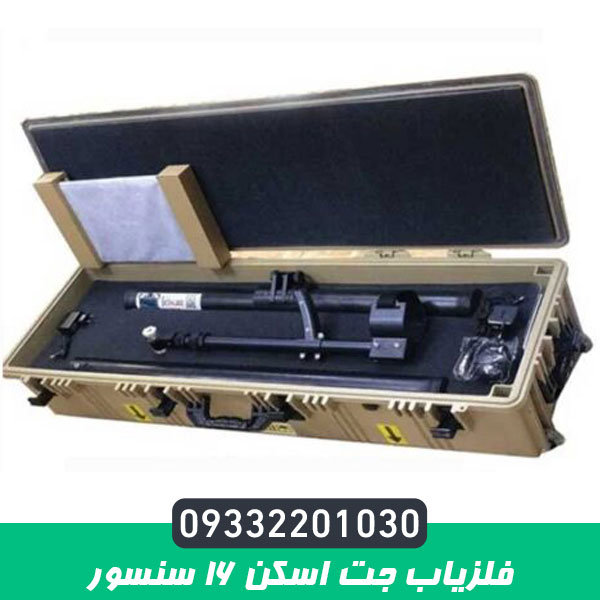 فلزیاب جت اسکن 16 سنسور