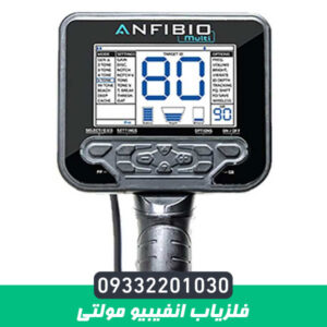 فلزیاب انفیبیو مولتی