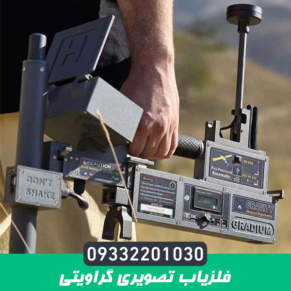 فلزیاب تصویری گراویتی