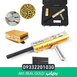 ردیاب aks real gold ای کی اس رئال گلد