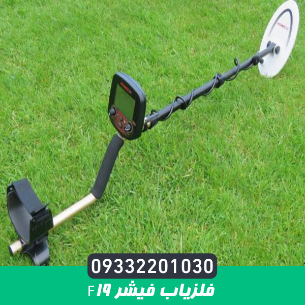 فلزیاب Fisher F19