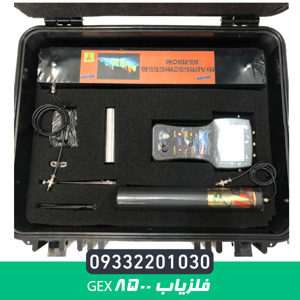 فلزیاب جی ایکس gex8500