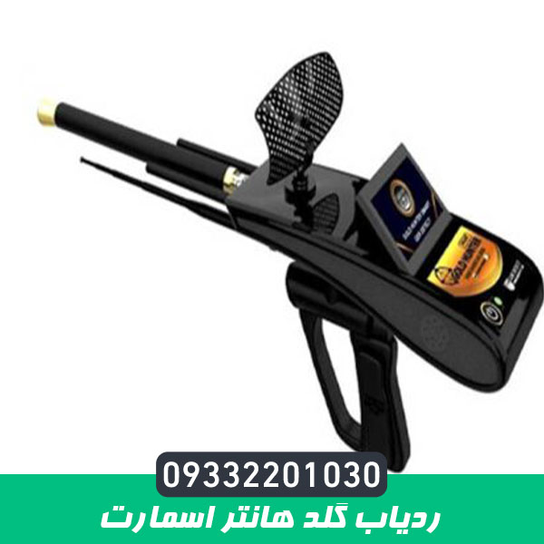 ردیاب گلد هانتر اسمارت 