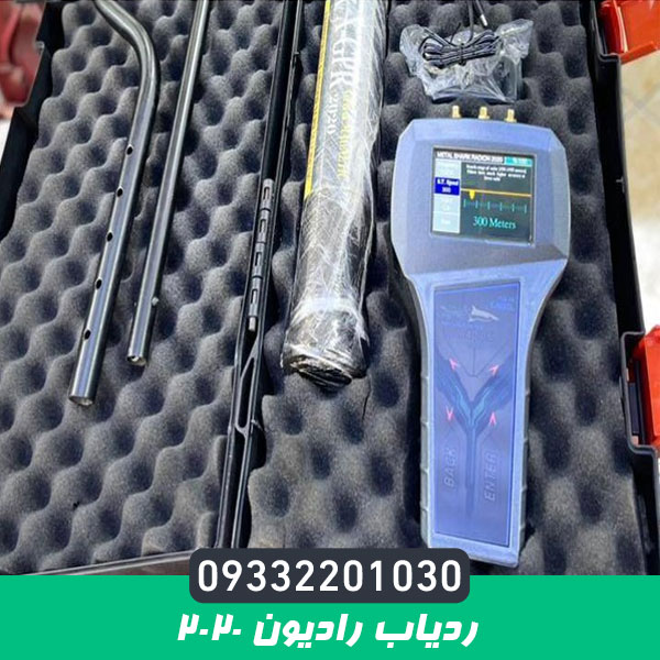 فلزیاب رادیون 2020