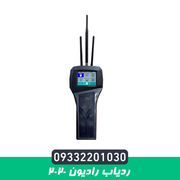 فلزیاب رادیون 2020