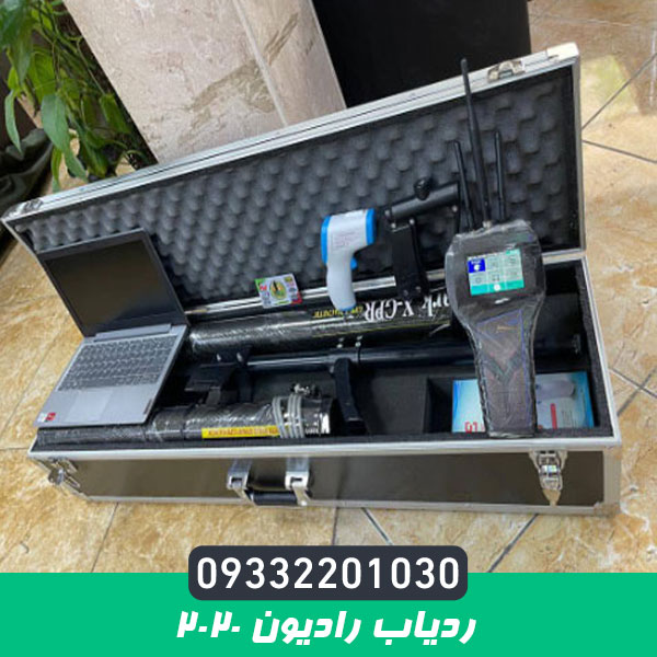 فلزیاب رادیون 2020