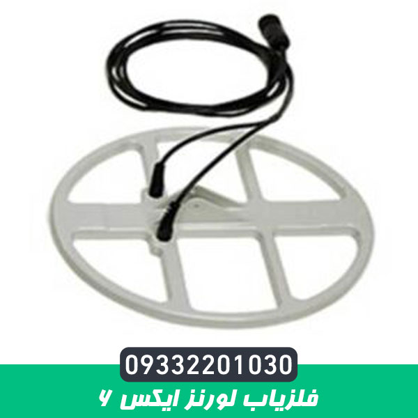 فلزیاب لورنز ایکس 6