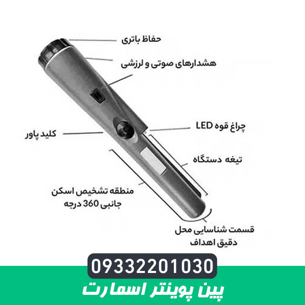 پین پوینتر اسمارت