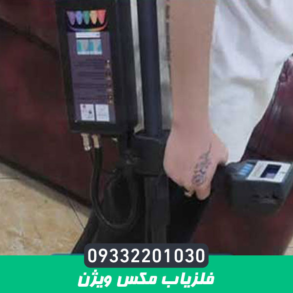 فلزیاب مکس ویژن