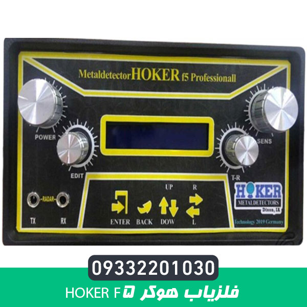 فلزیاب هوکر f5