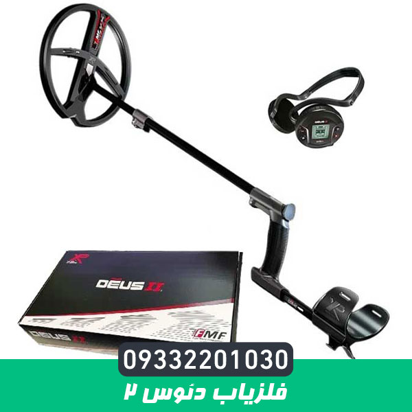 فلزیاب دئوس ۲