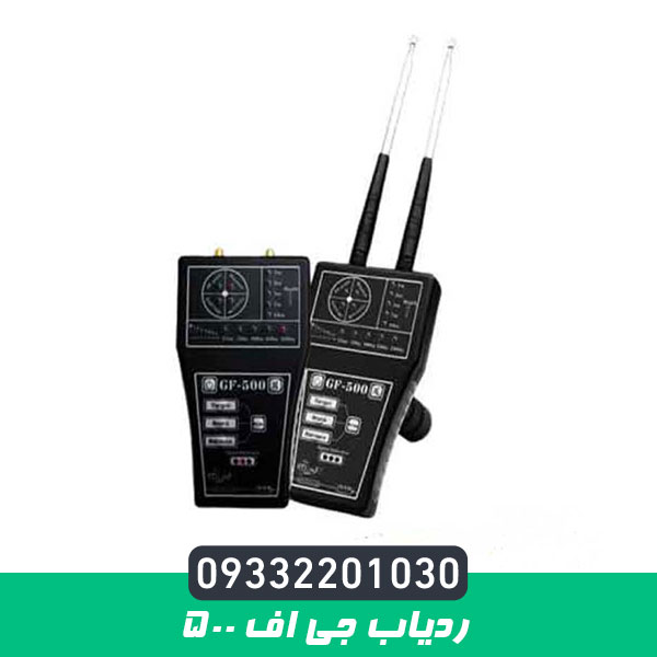 ردیاب جی اف 500
